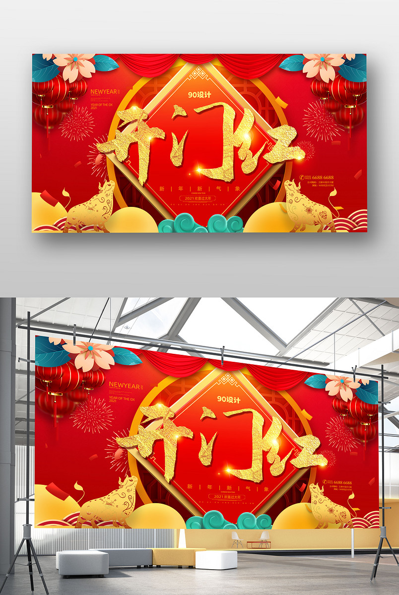 2021牛年新春开门红开门大吉展板设计素材图片