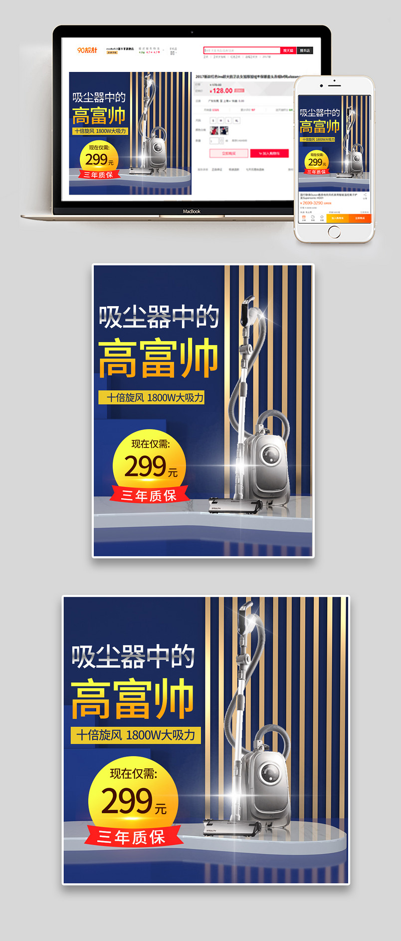 数码家电家用电器吸尘器直通车C4D主图