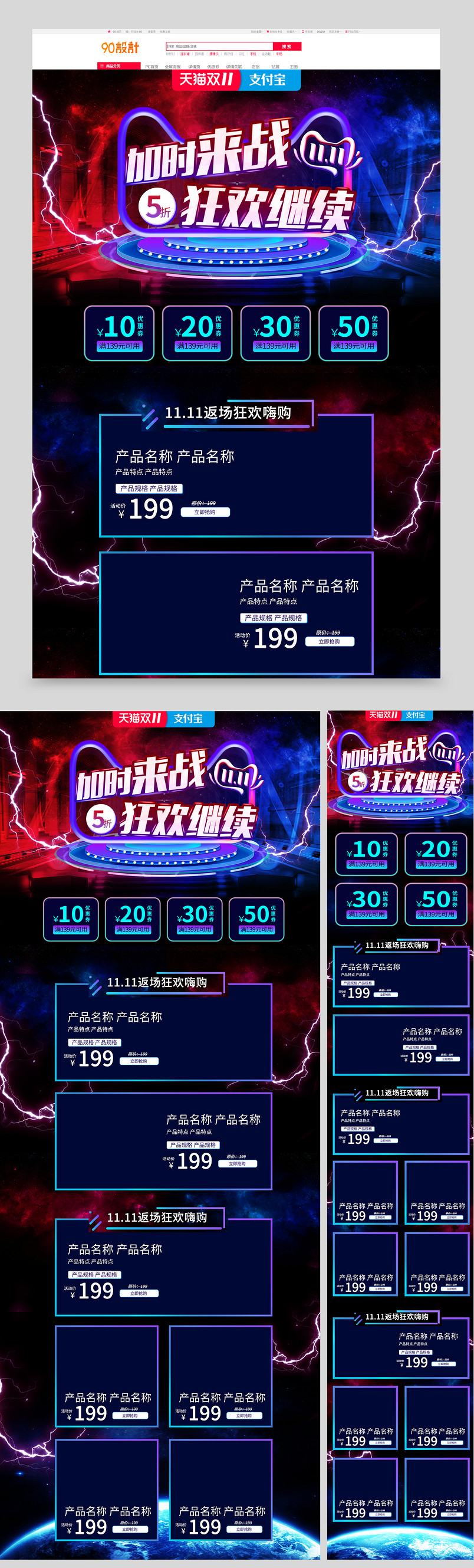 炫酷宇宙双十一双11返场通用首页