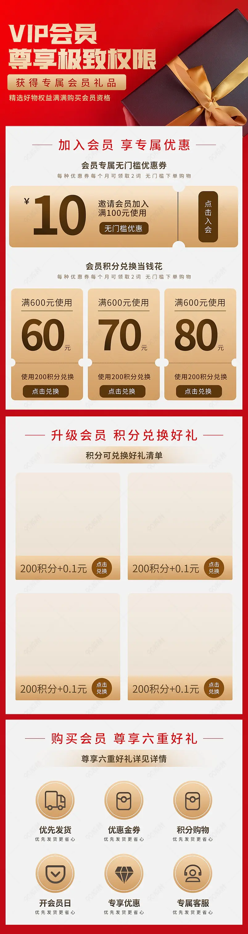 通用营销模块关联版式会员优惠搭配详情活动专区