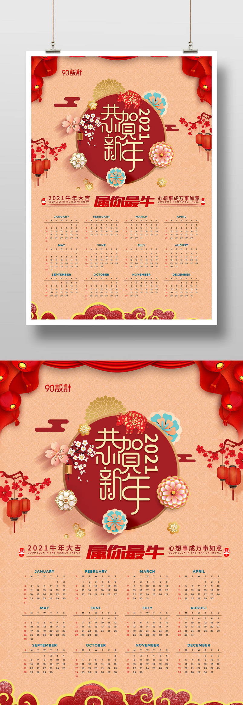 2021年中国风喜庆年历日历印刷海报