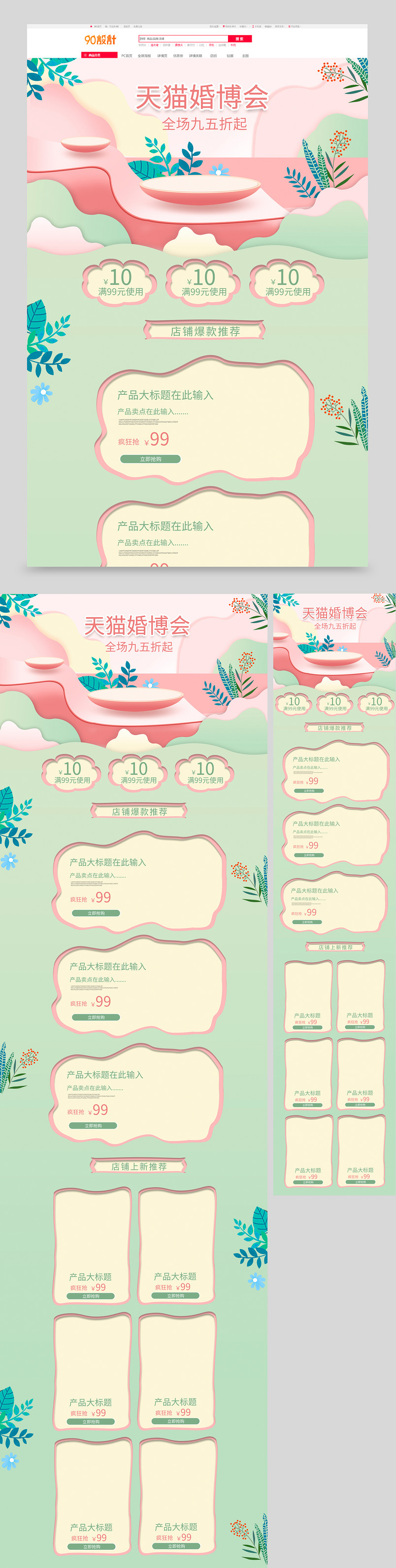 简约小清新风格剪纸店铺首页设计