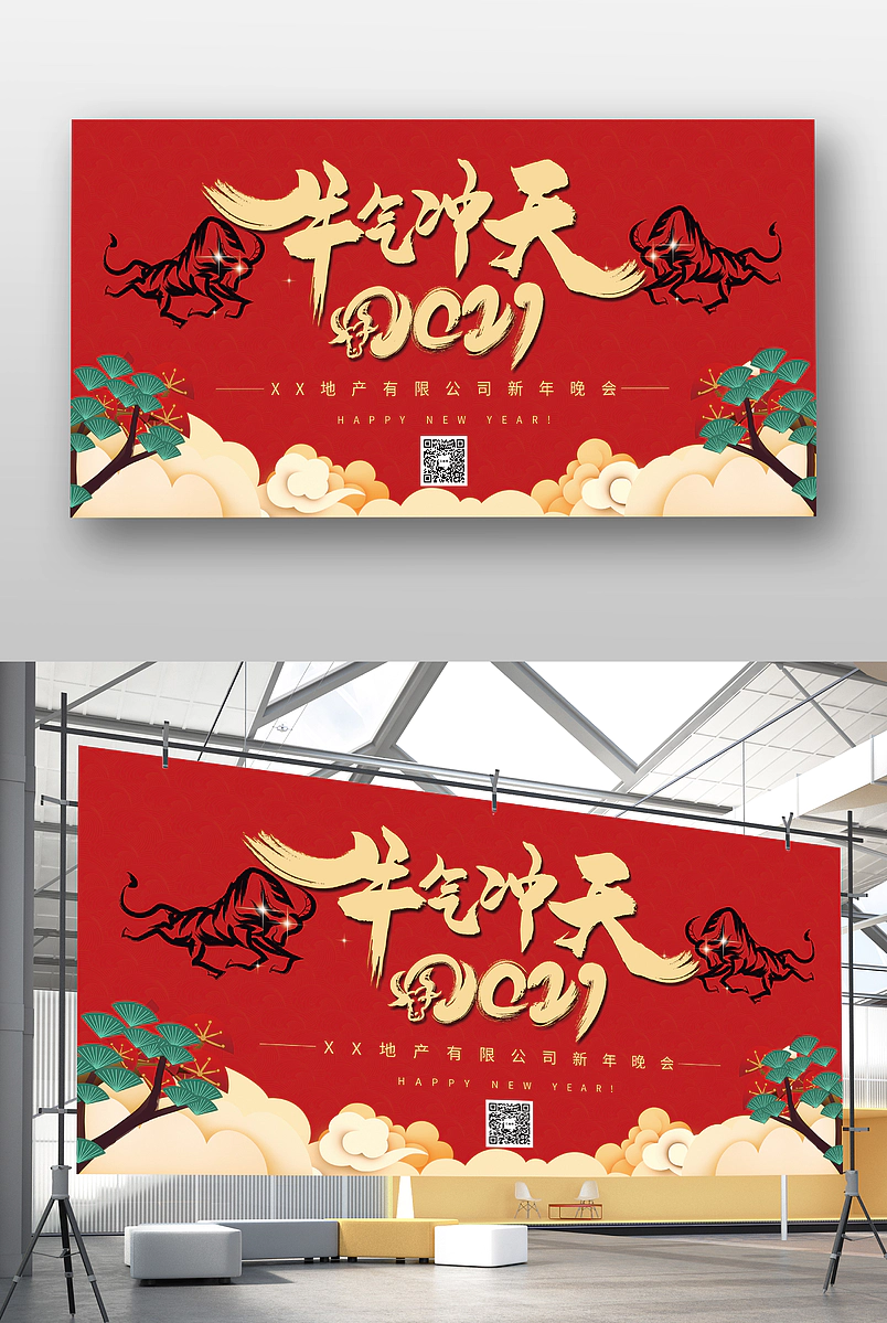 国潮风红色喜庆2021牛年新年年会展板
