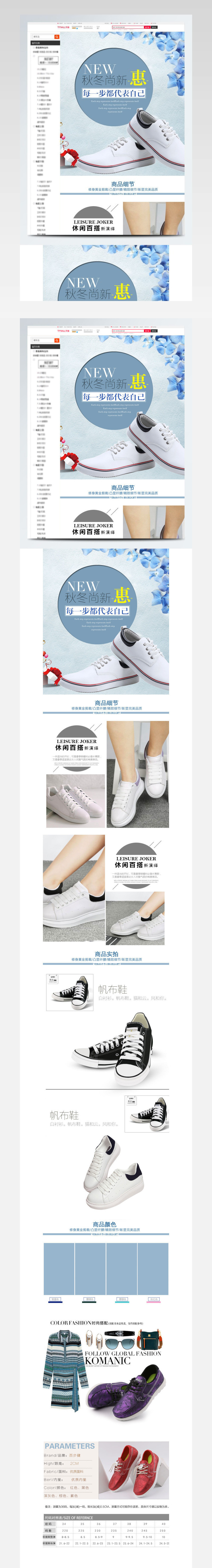 鞋子小白鞋运动鞋简洁蓝色详情页PSD模板