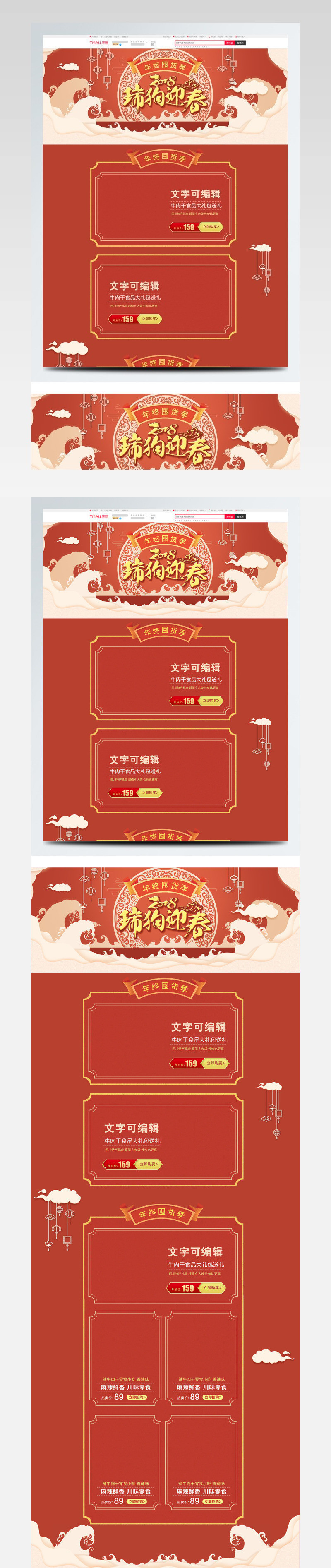 橘红复古中国风年货盛宴年终囤货季淘宝首页
