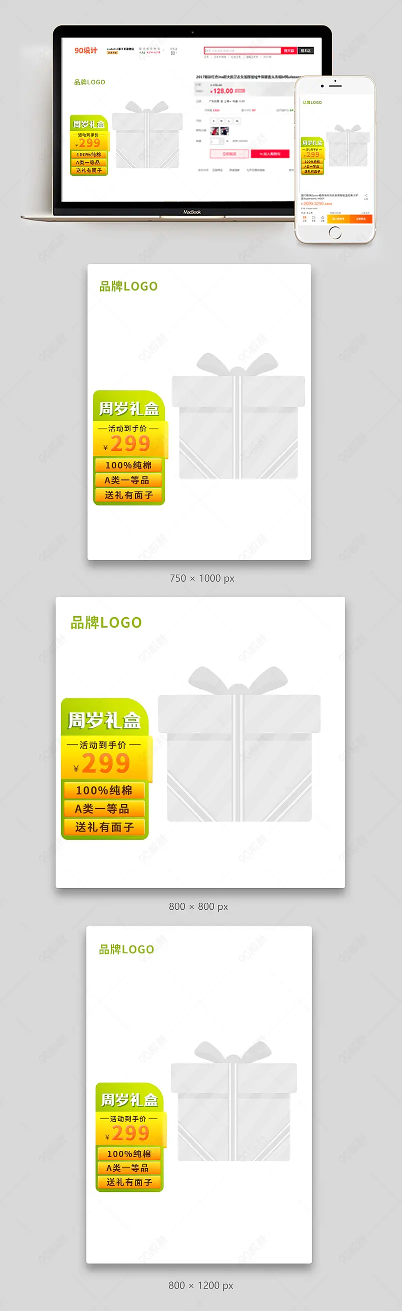 京东主图通用活动简约清新母婴用品
