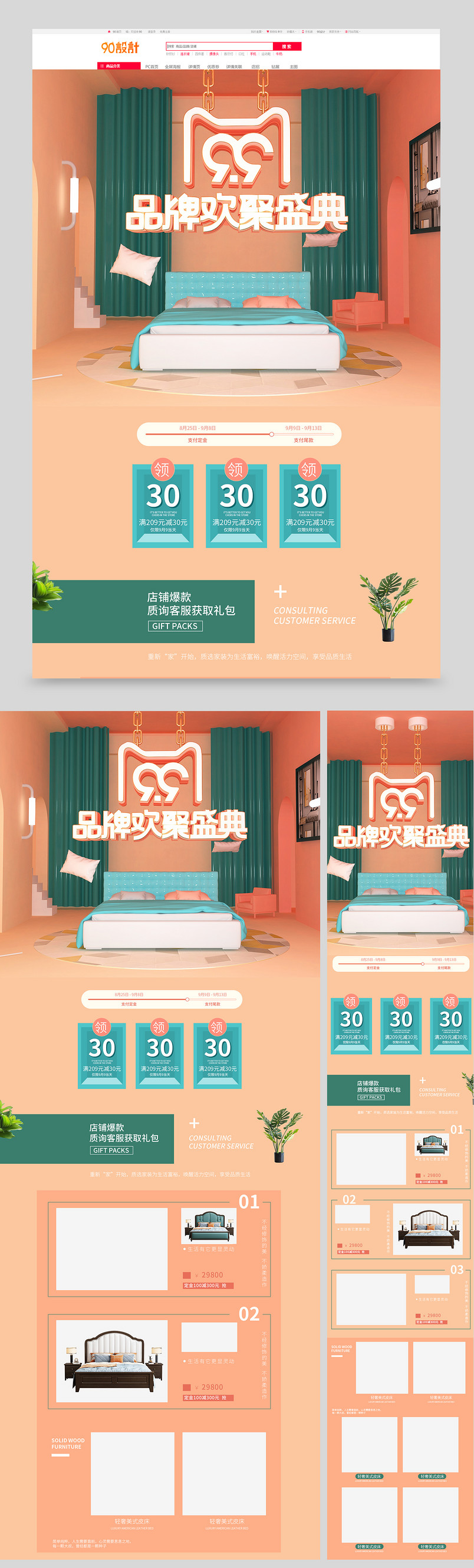 99大聚惠盛典活动家居建材床沙发活动首页