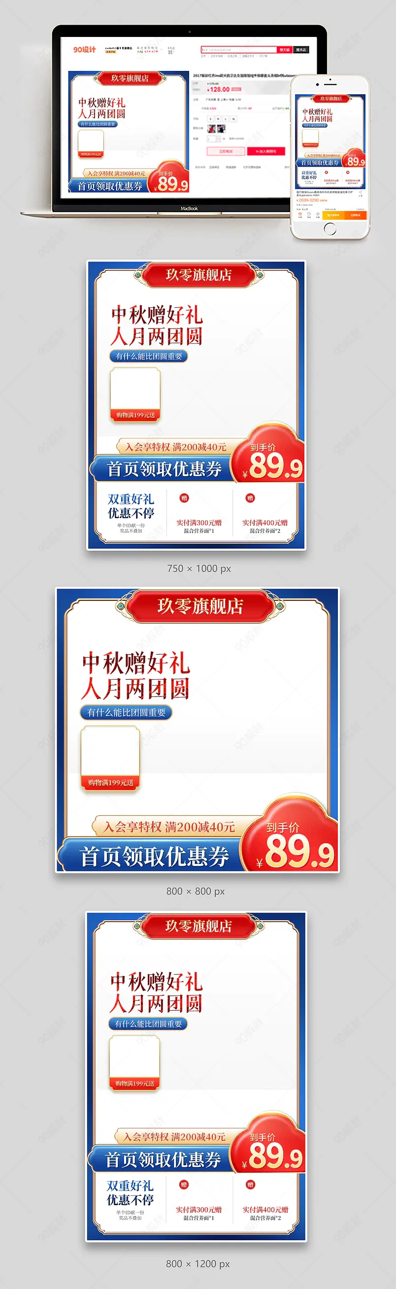 国潮复古中国风中秋节月饼主图食品茶饮直通车促销活动模板