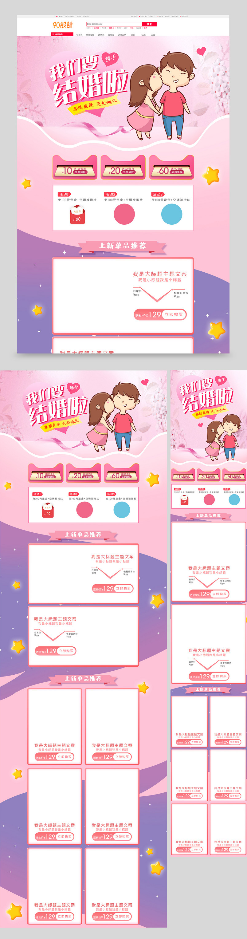 粉色浪漫结婚季婚纱婚礼用品配件女装首页