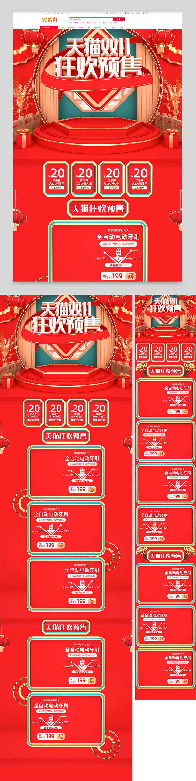 红色大气国潮风中国风双11预售c4d电商首页