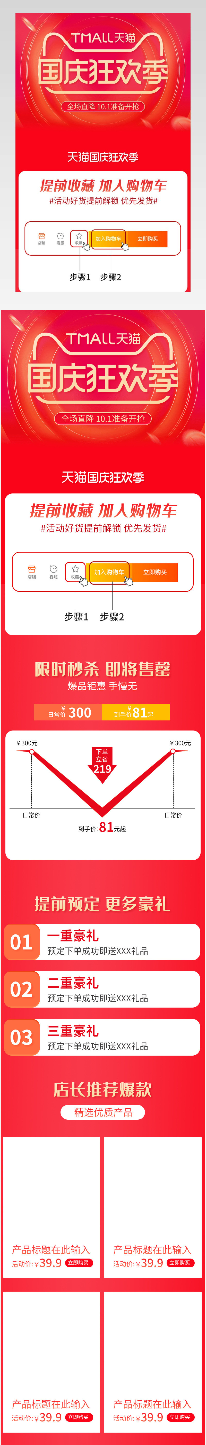 国庆狂欢季数码家电详情页关联销售设计