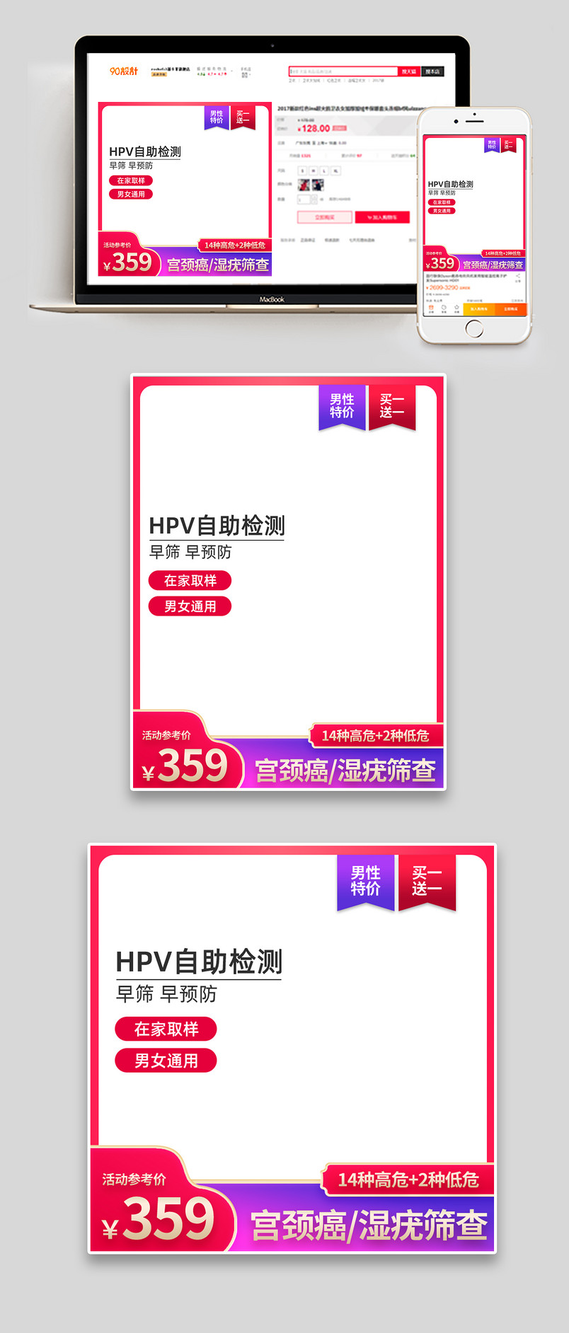时尚简约HPV自助检测筛查主图设计图片