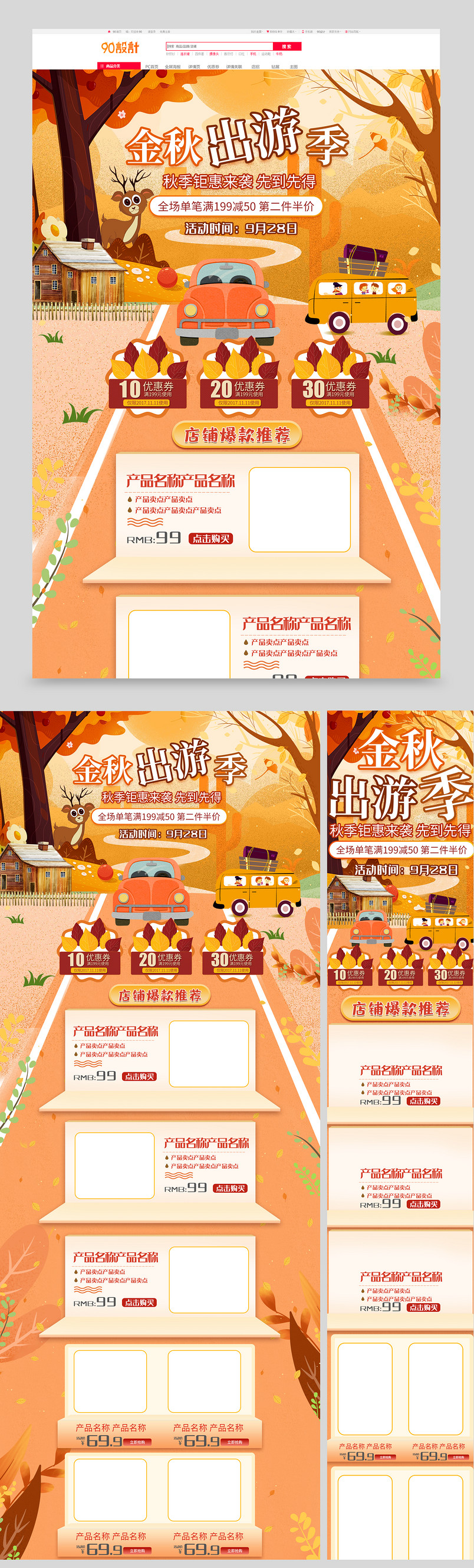 小清新插画风格金秋出游季促销首页