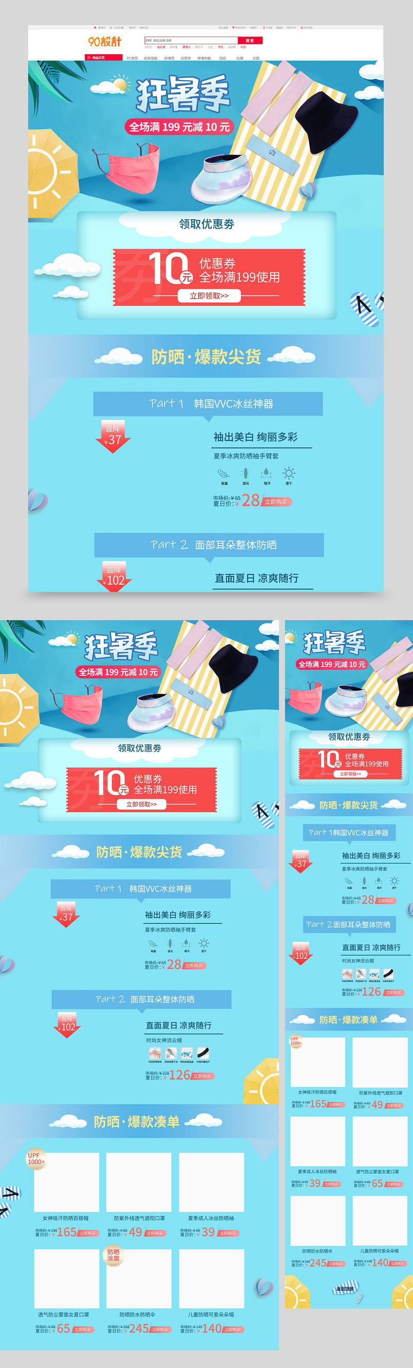 电商夏日狂暑季美妆个护防晒夏季首页