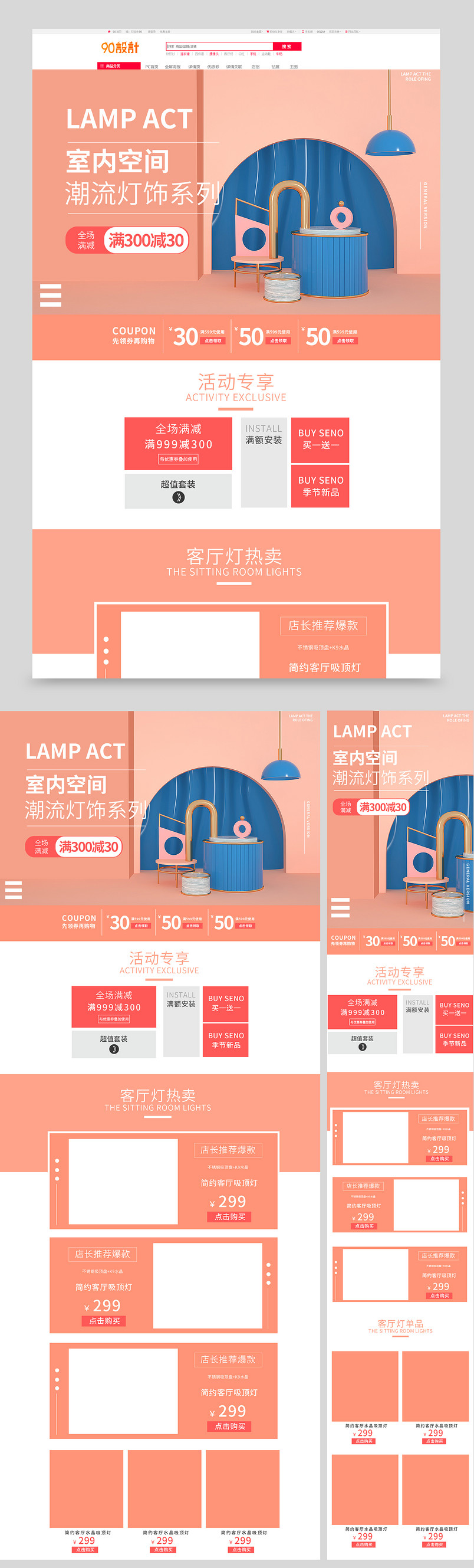 立体家居家具室内吊灯灯饰活动首页