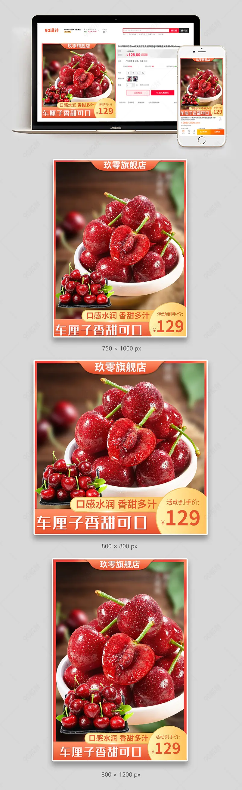 农产品车厘子樱桃水果主图直通车设计