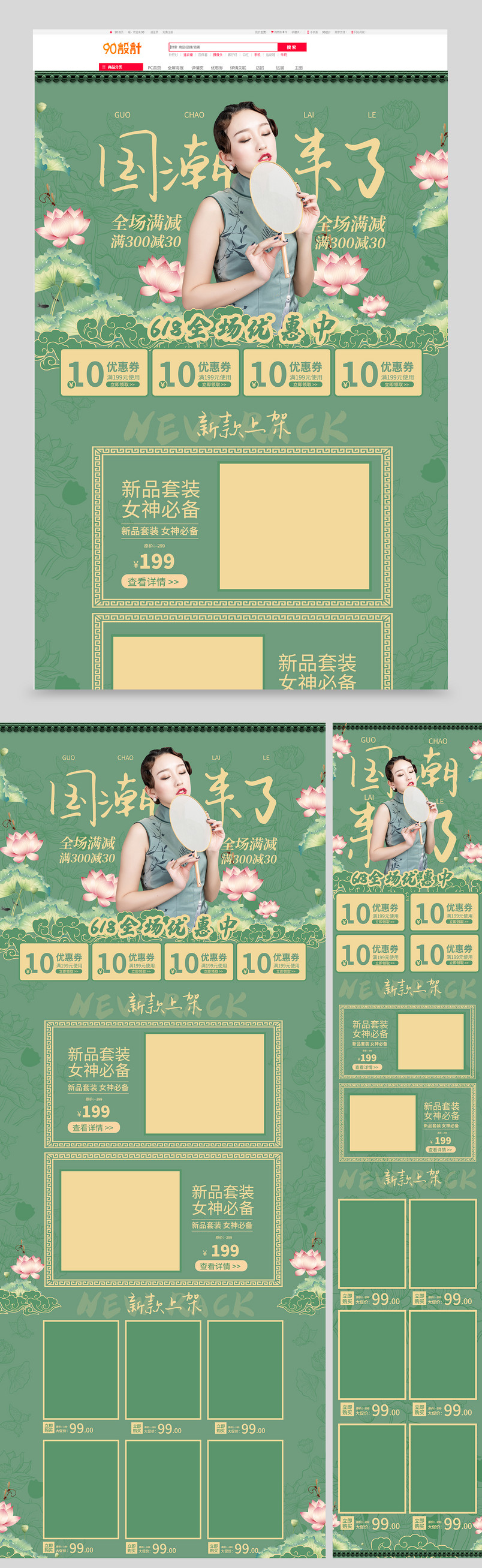 国潮风六一八大促复古中式女装首页