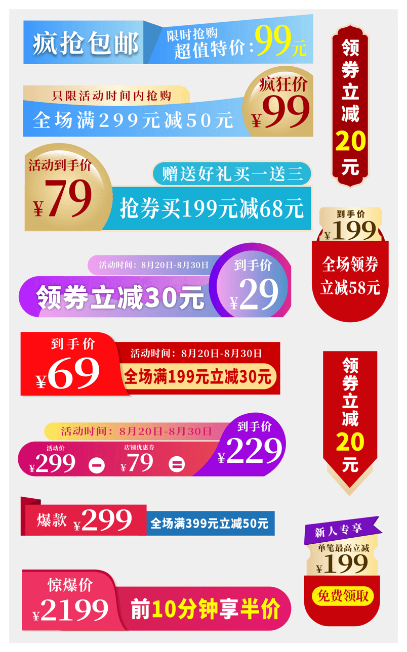 电商节日活动促销价格标签活动标签