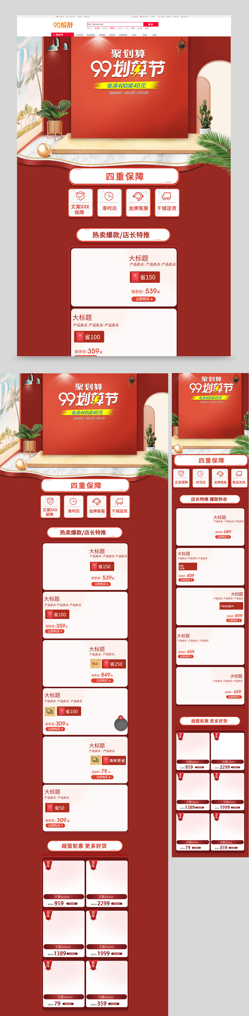 活动首页99大促红色喜庆