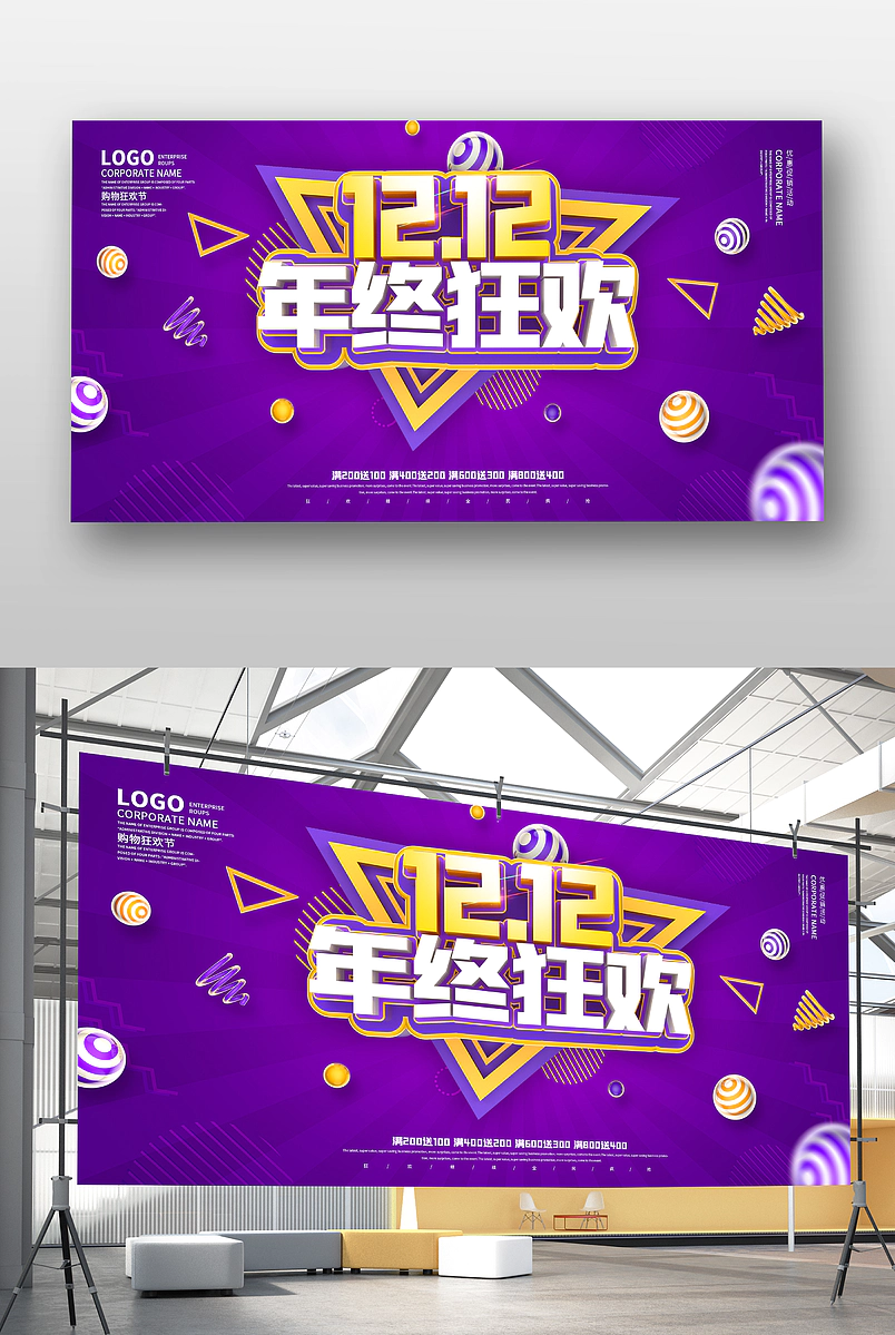 商场紫色创意双十二促销活动展板