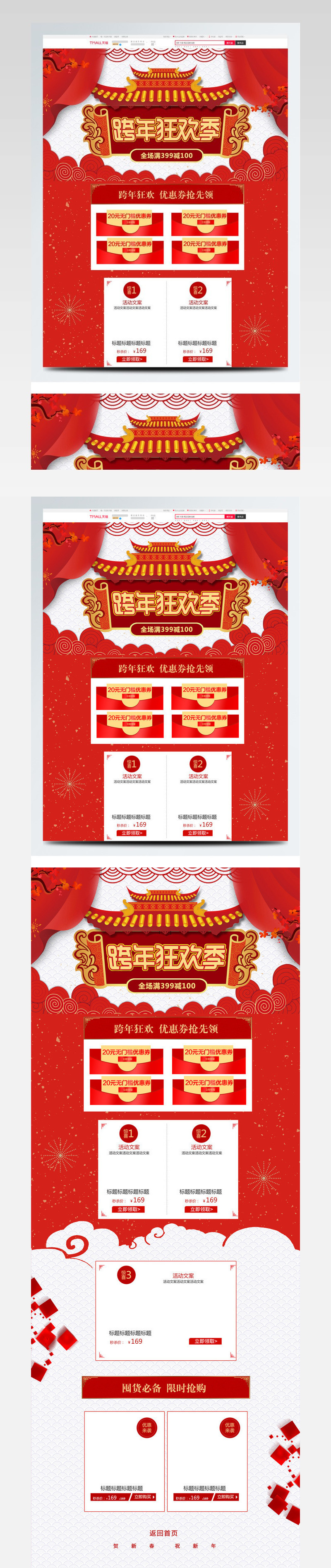 红色中国风2018新春跨年狂欢季淘宝首页
