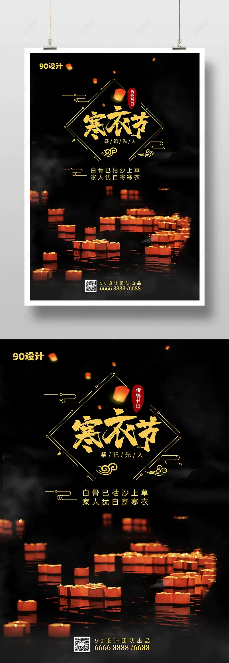 寒衣节中国传统节日国风印刷海报