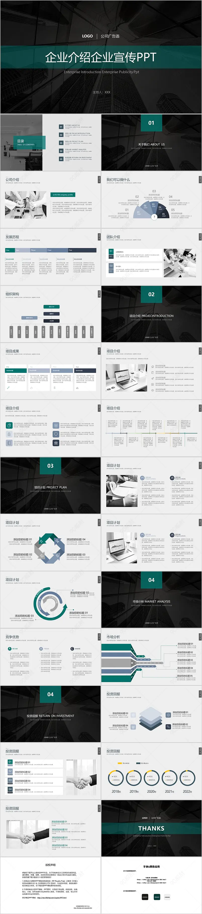 黑色炫酷创意公司介绍PPT模板