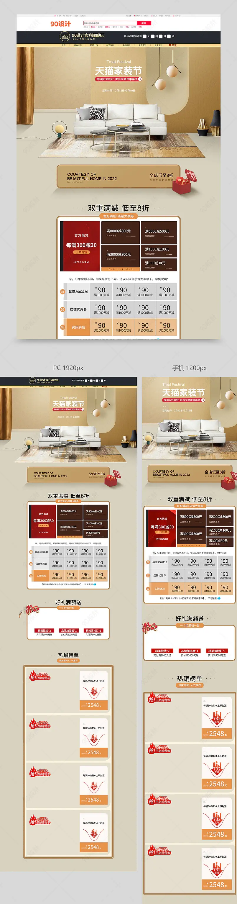 家装节沙发首页简约家具活动首页