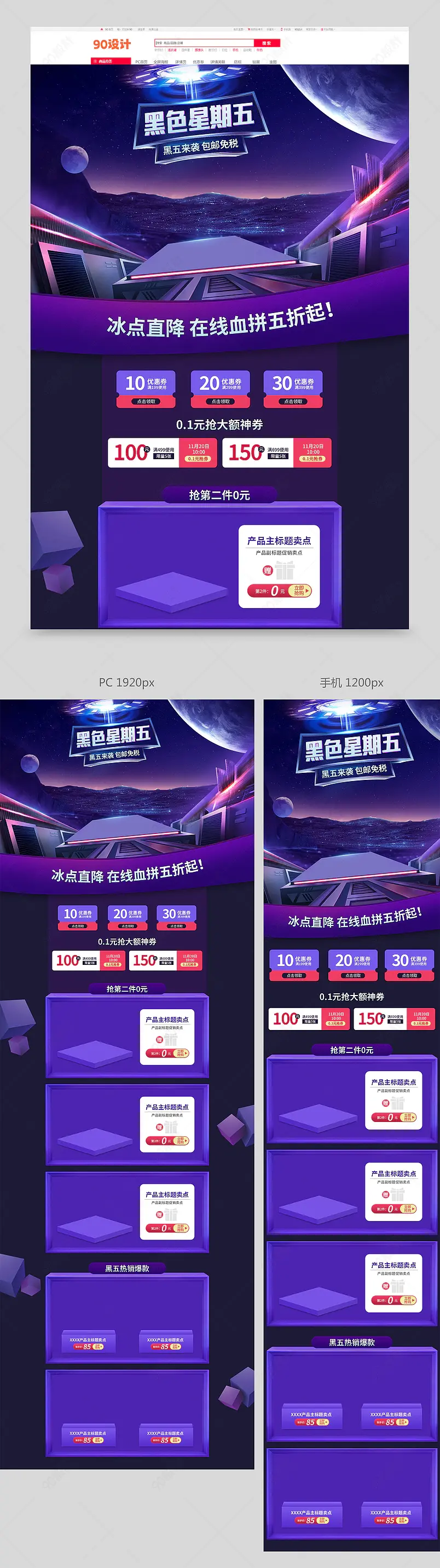 淘宝天猫黑色星期五黑五大促氛围感c4d医疗保健品首页