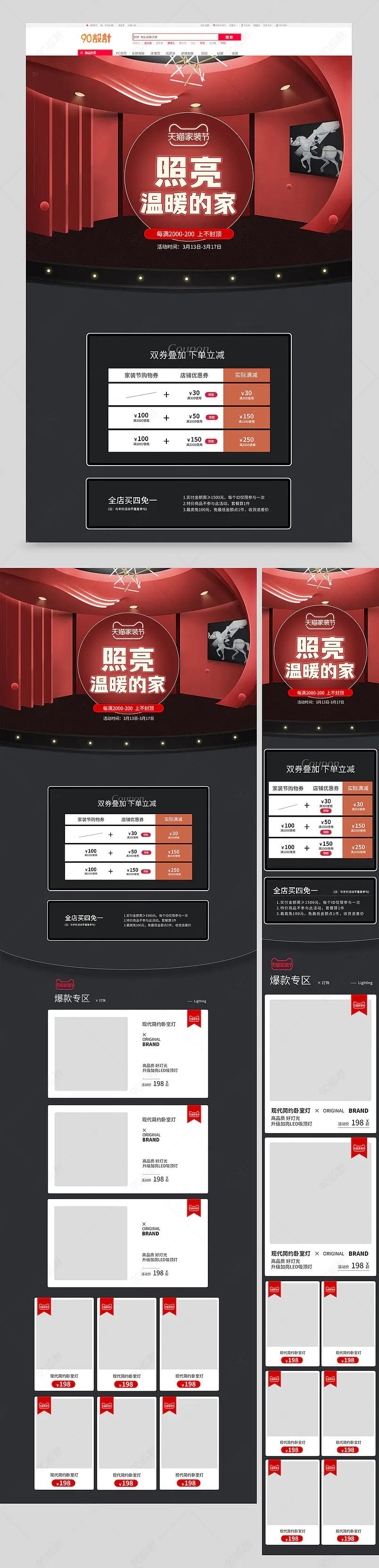 互联网家装节家居家具装修床柜子全屏首页