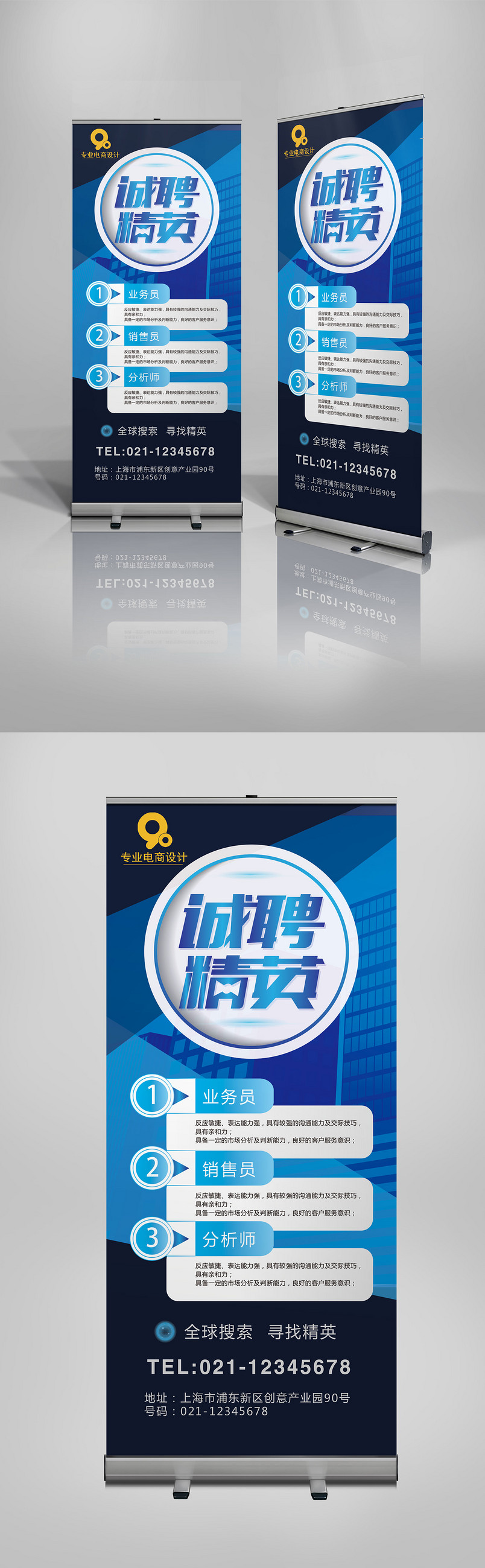 诚聘精英清新企业招聘X展架易拉宝