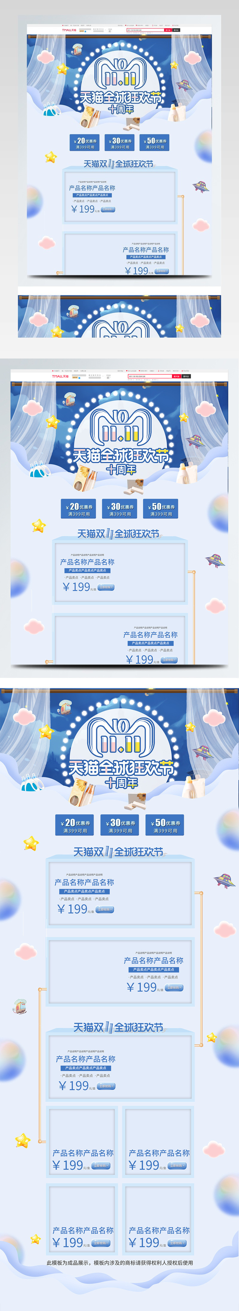 可爱蓝色卡通小清新双十一母婴用品首页模板