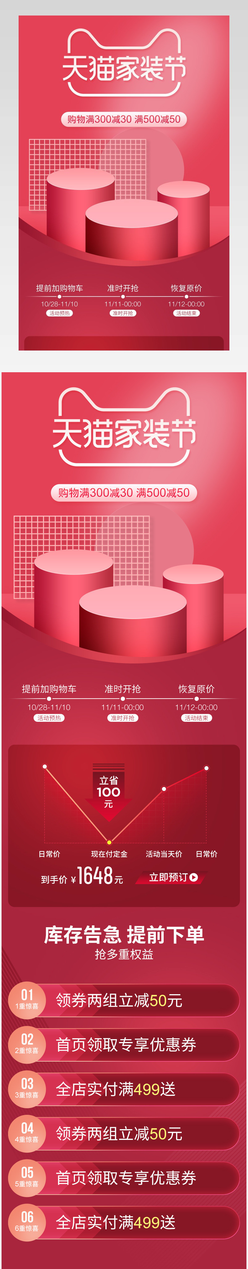 红色简约玻璃家具用品厨房优惠券价格关联页详情页