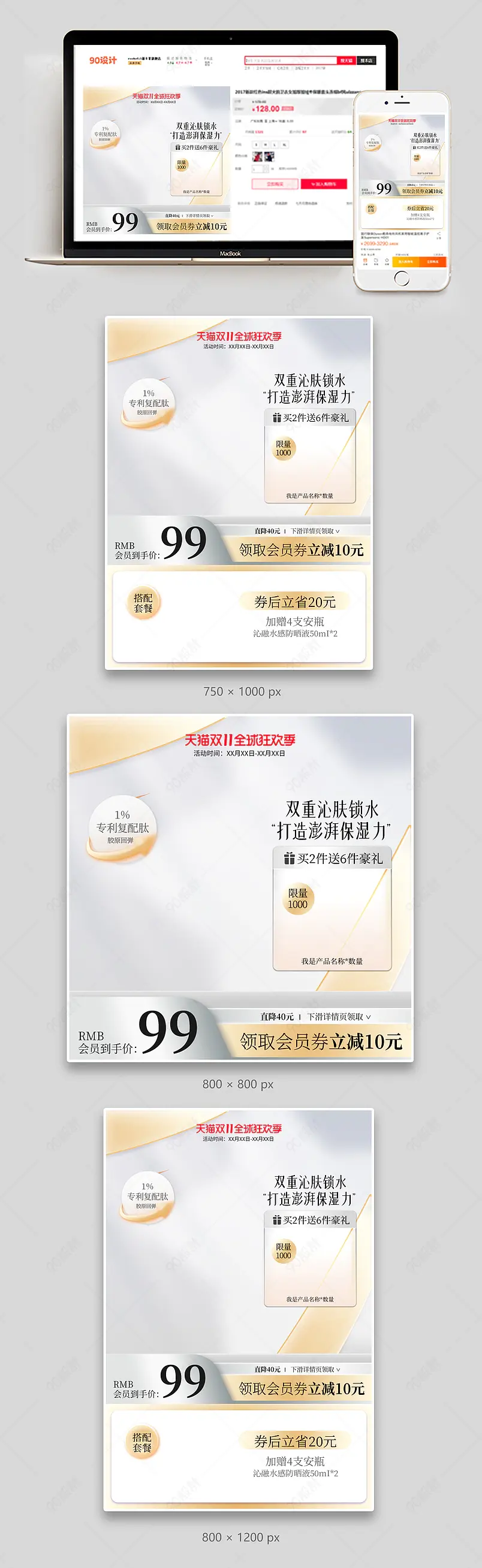 双11化妆品主图美妆直通车促销活动设计模板