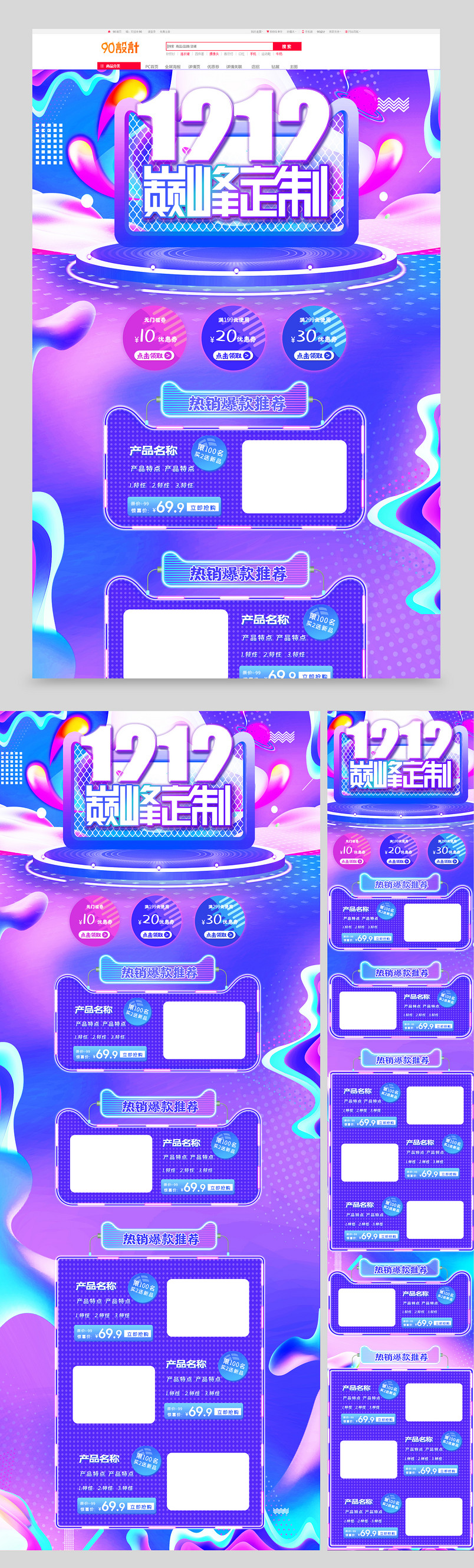 蓝紫渐变双十二双12年终大促首页