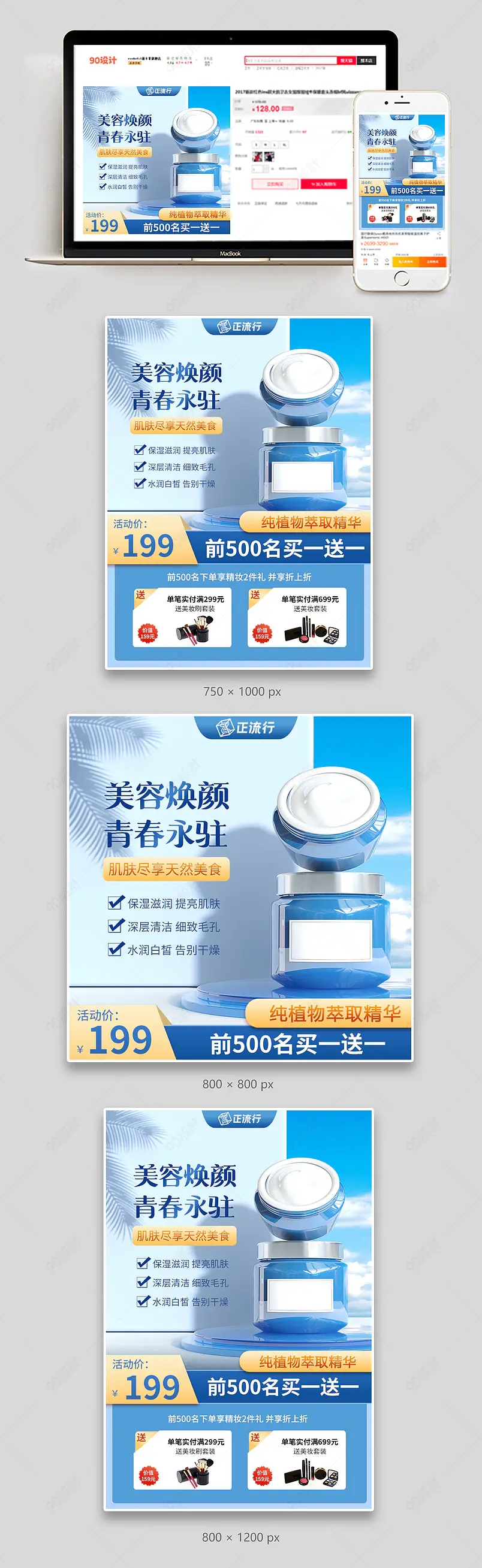 新势力周淘宝正流行C4D小清新美妆主图直通车