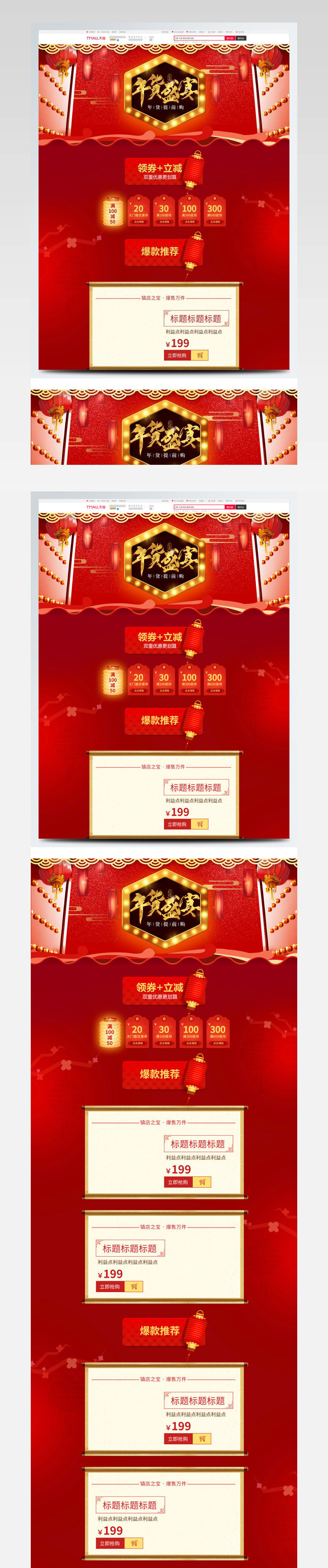 红色喜庆灯笼年货盛宴电商淘宝活动页首页