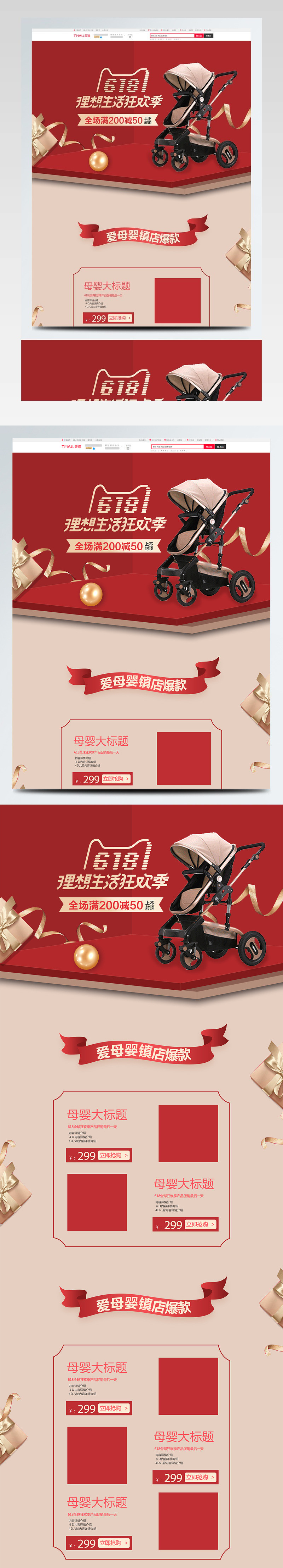 红色简约高大上618理想生活季母婴首页