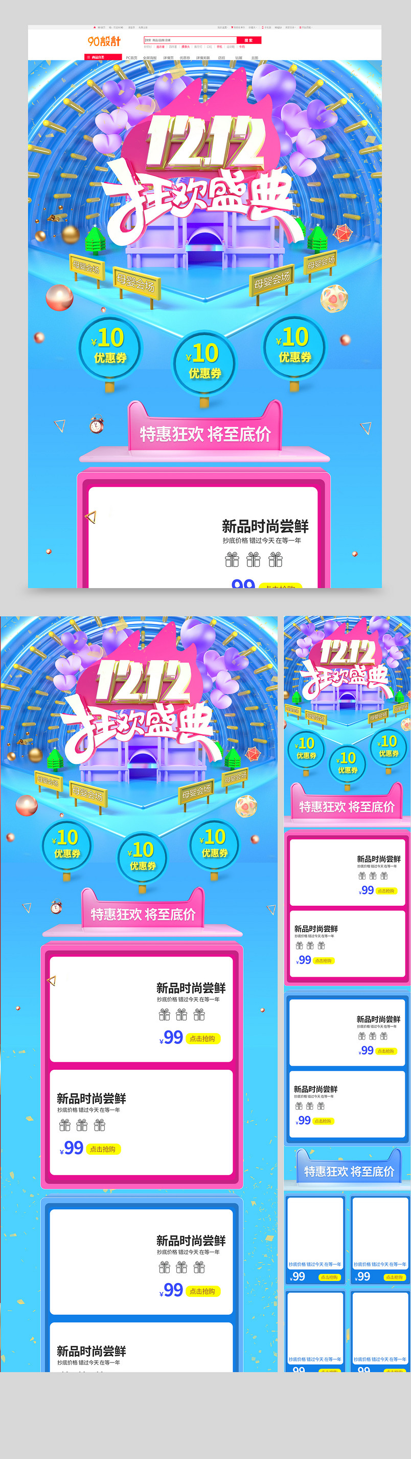 京东双十二活动大促1212年终大促盛典C4D首页