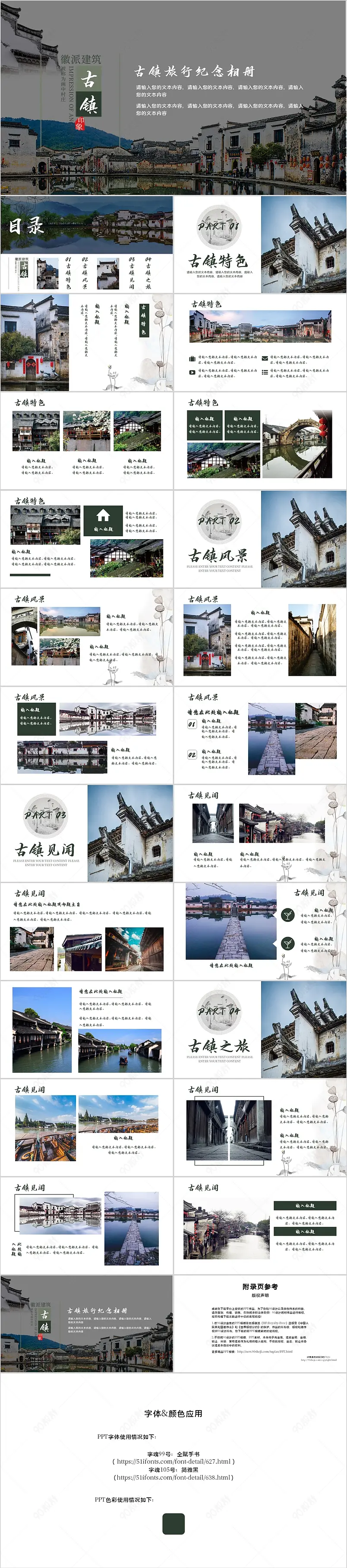 中国风徽派建筑古镇旅行纪念手册旅游相册