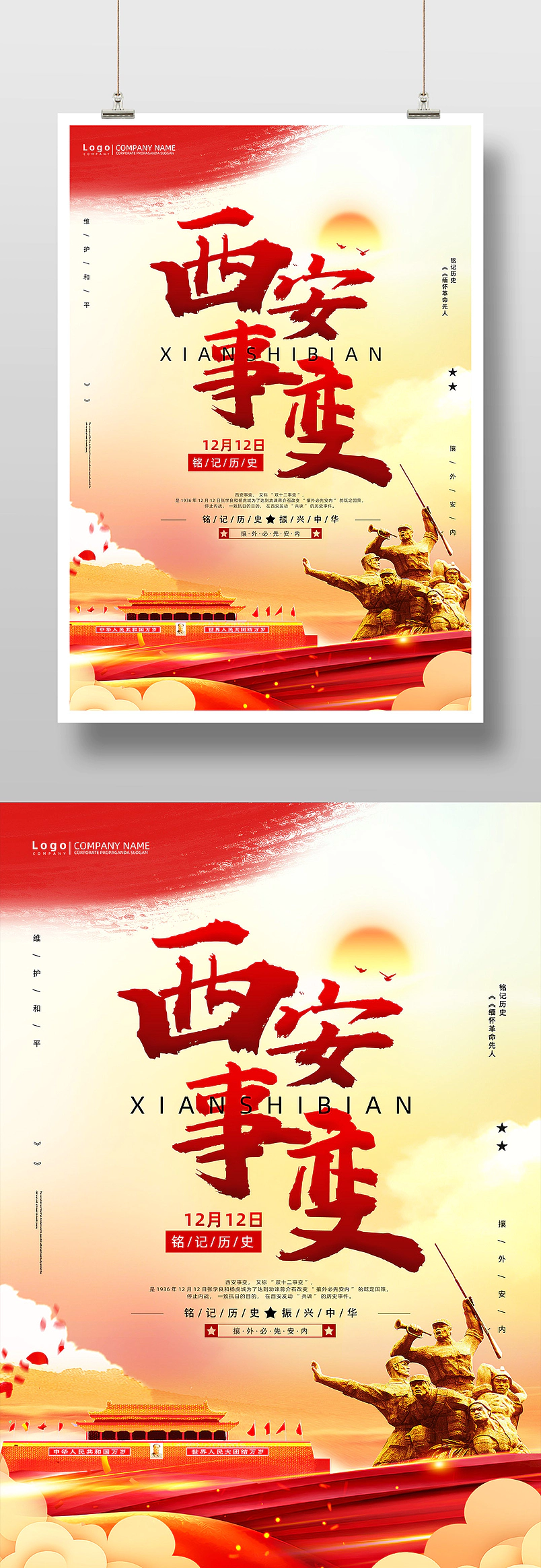 红色大气党政党建西安事变纪念日宣传海报