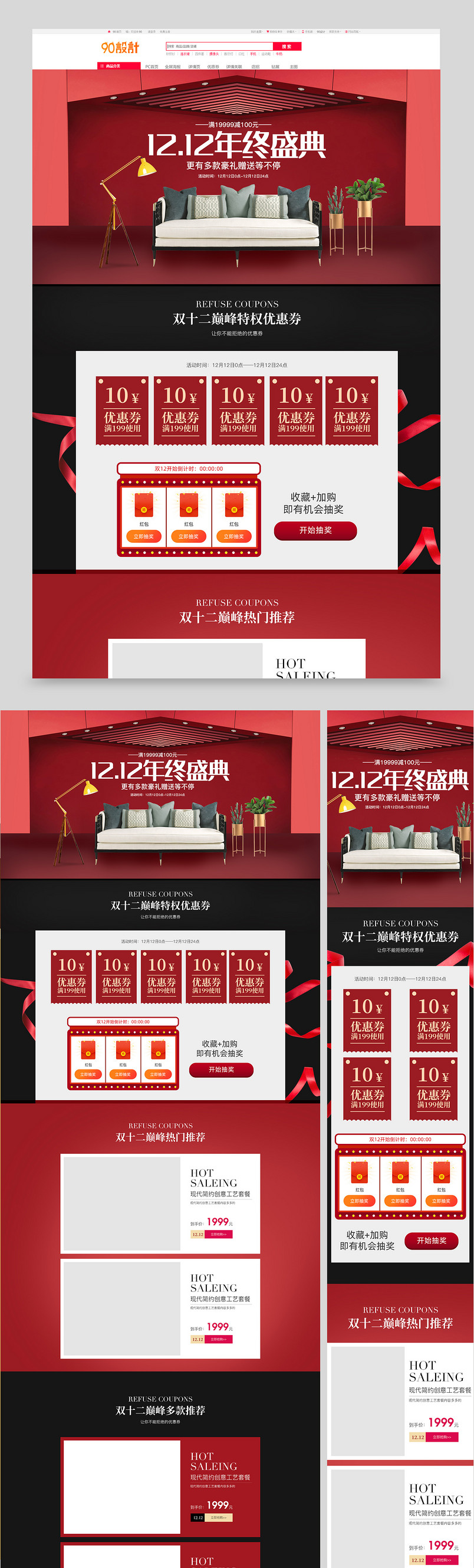 红色立体家具建材双12狂欢节年终盛典家居首页专题页促销