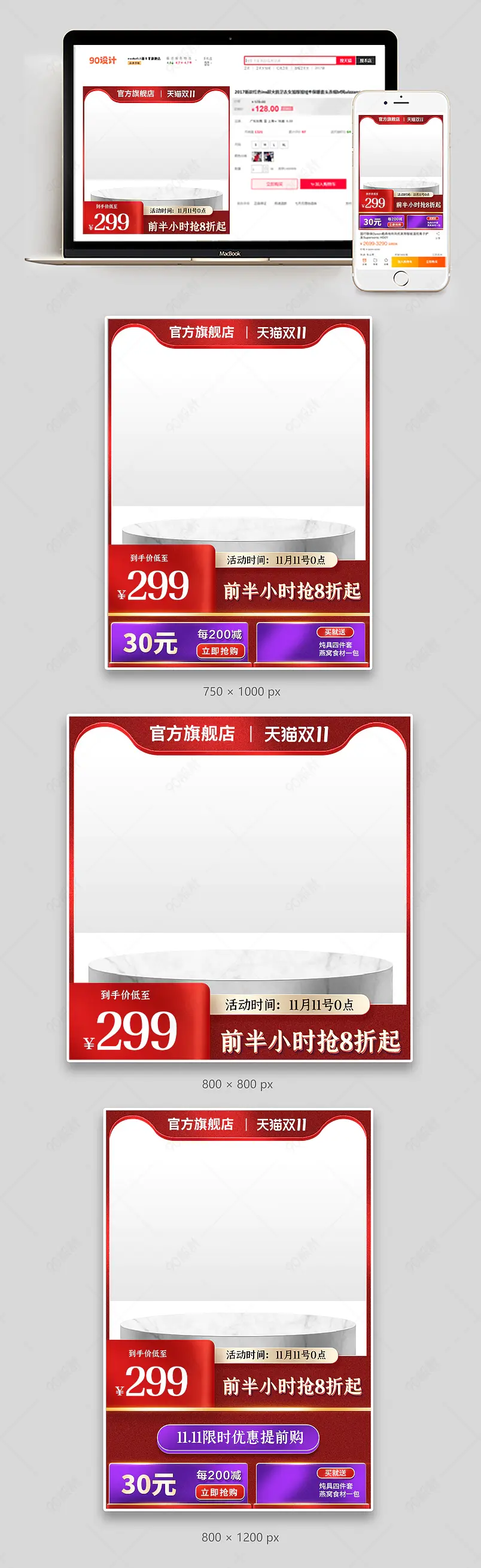 红色双11官方活动直通车钻展主图