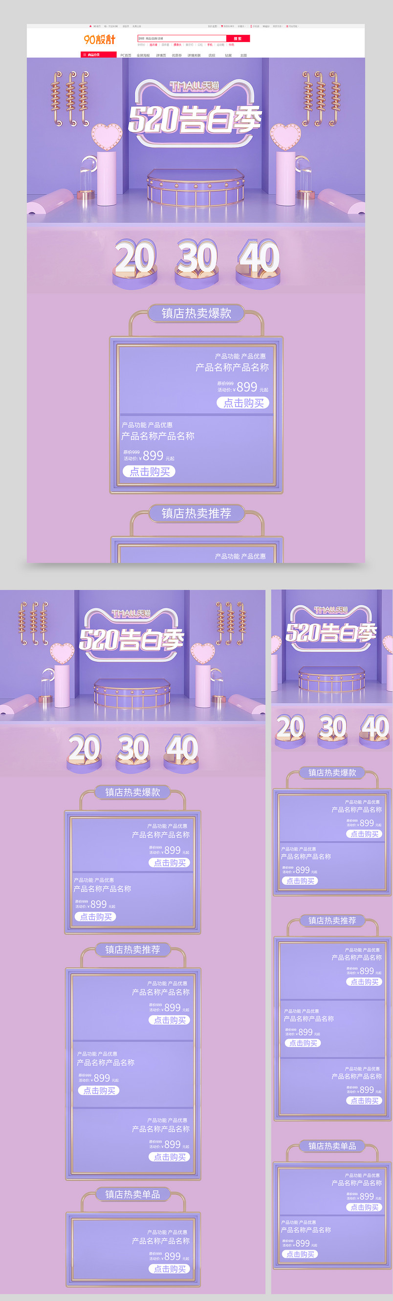 520告白季浪漫紫色C4D场景搭建页