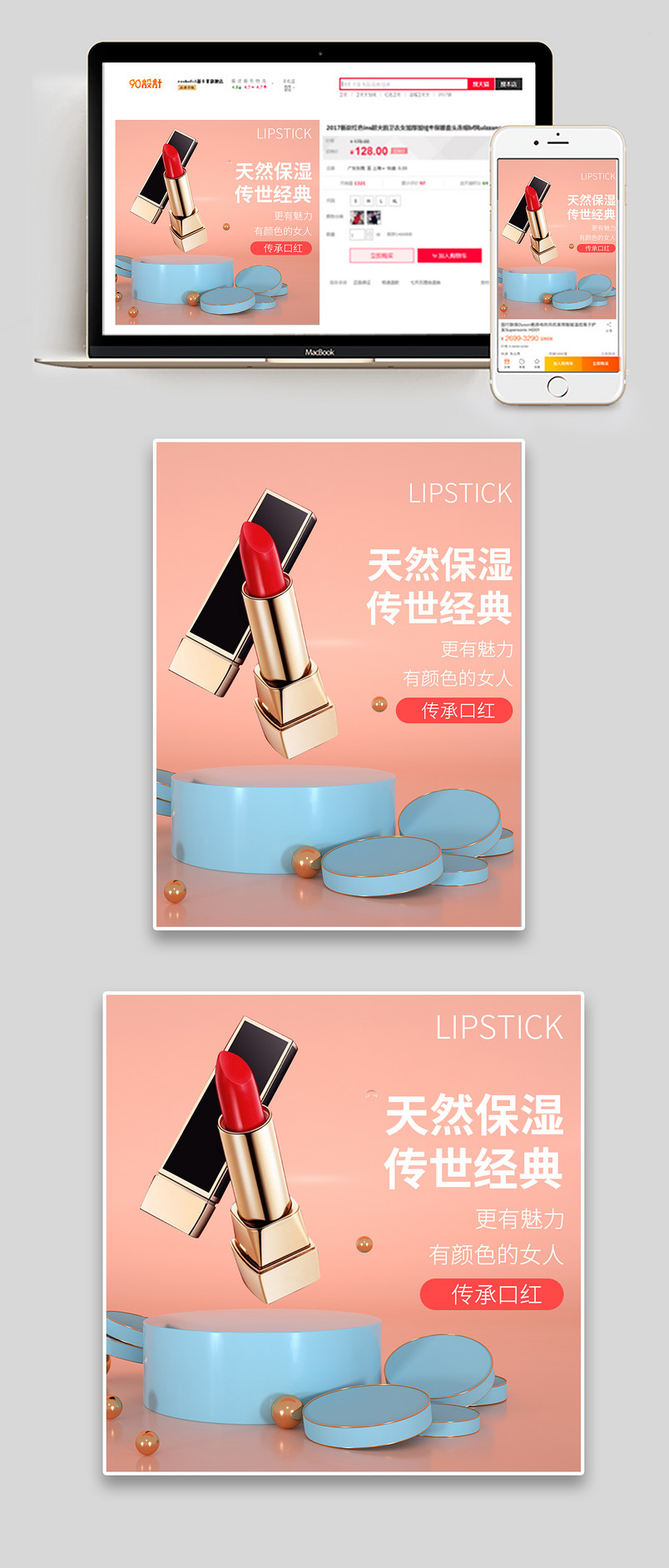 c4d美妆个护口红直通车促销主图