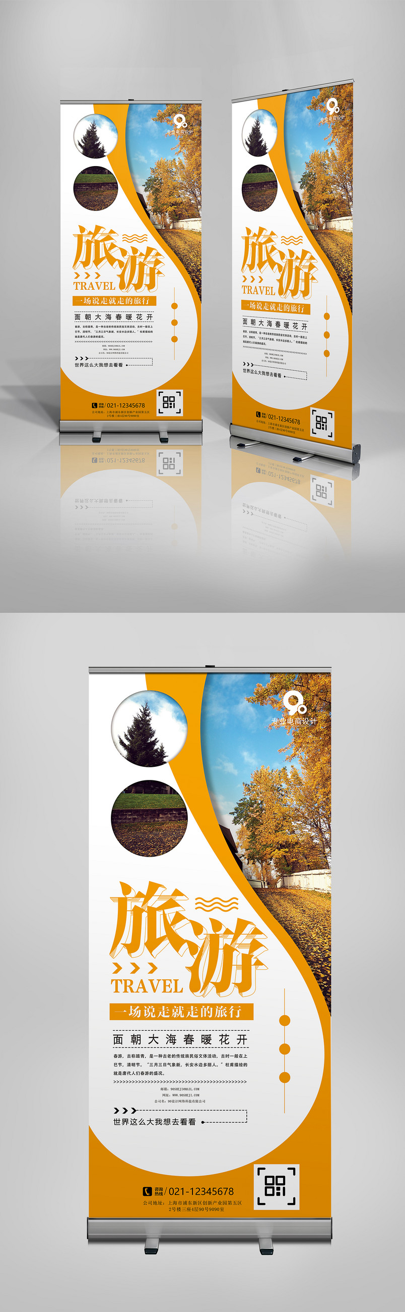 黄色时尚简约浪漫旅游X展架易拉宝