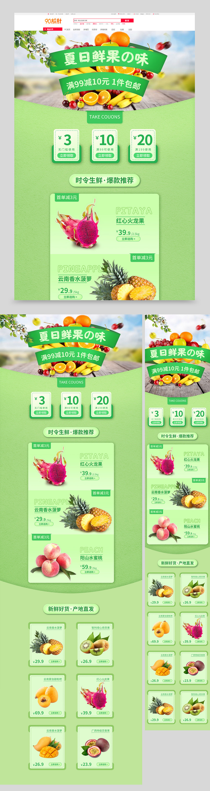水果生鲜火龙果枇杷奇异果活动专题页