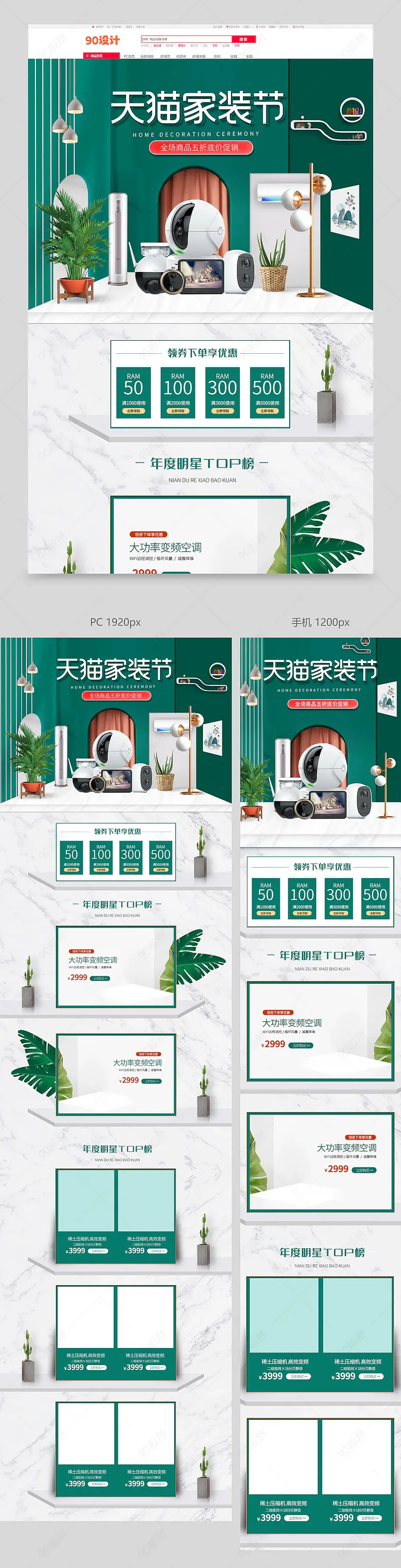 互联网春季家装节简约时尚互联网家装节店铺首页设计图片