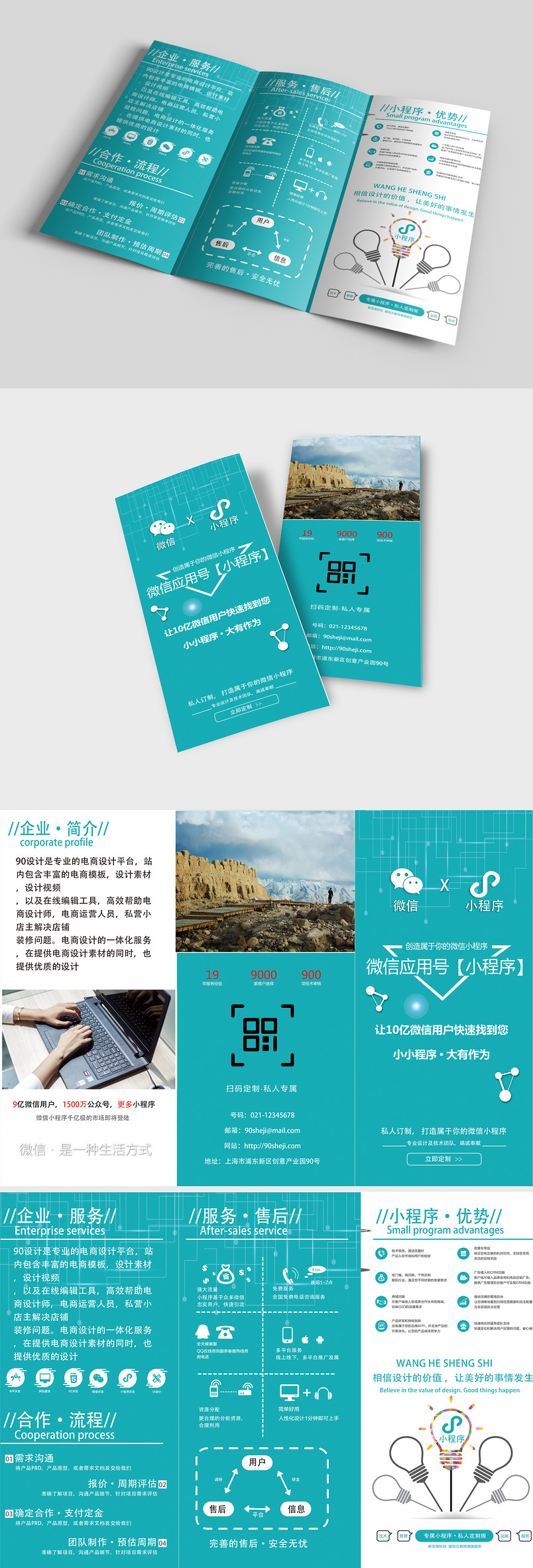 蓝白色微信小程序三折页简洁大气企业宣传三折页