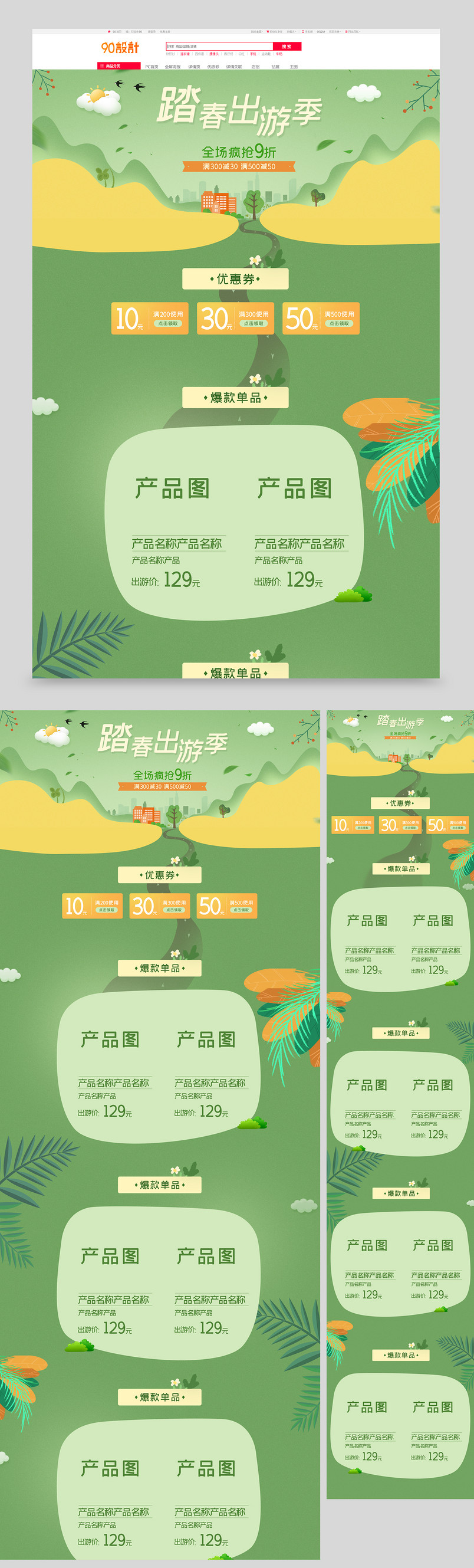 手绘五一出游季童装套装全套首页